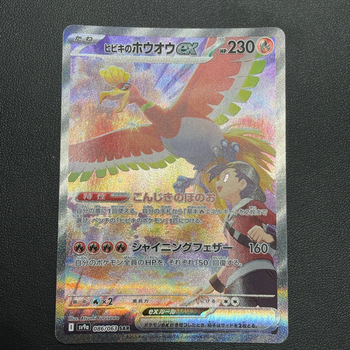 2025年最新】Yahoo!オークション -ポケモンカード ホウオウexの