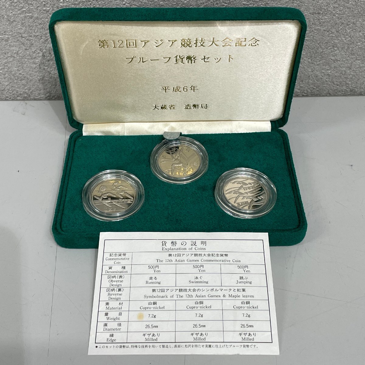 第12回アジア競技大会貨幣セット Yahoo!オークション -「第12回アジア競技大会記念プルーフ貨幣