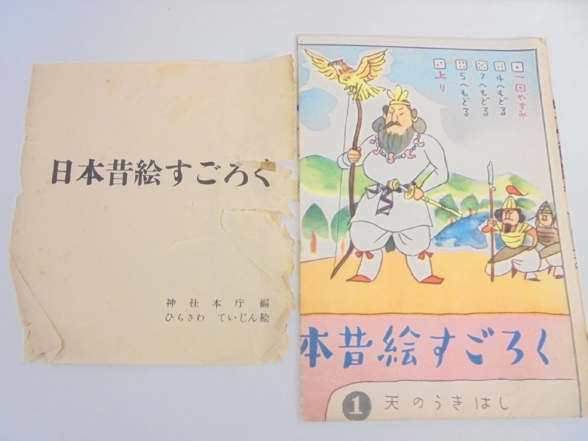 善悪双六　極楽道中図絵　希少　入手困難　匿名配送 TOブックス on X: 