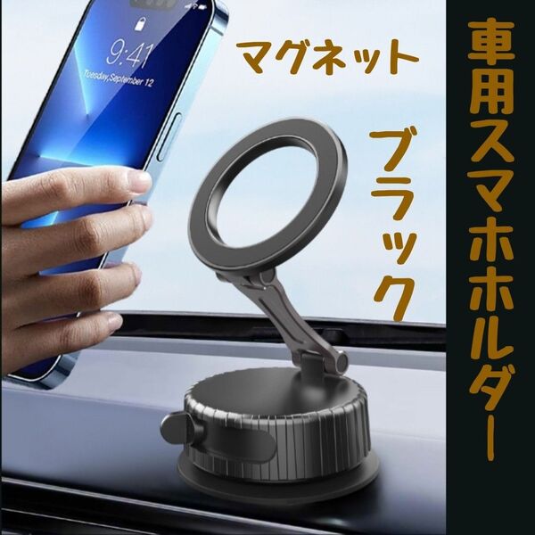 スマホホルダー 車 マグネット【真空吸盤+磁力の最強コンビ】 車 スマホスタンド