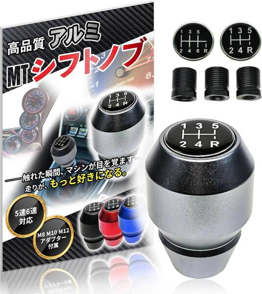 HT Sports シフトノブ 【走りの質を高める】 アルミ レバー マニュアル 6mt 5mt 変換アダプター 付属 M8 M10 M12 グレイブガンメタリック