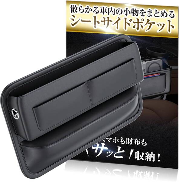 HT Sports シートサイドポケット 【小物スッキリ】 隙間 収納 埋め 小物入れ ポケット ボックス PUレザー 大容量 運転席 助手席 コンソール