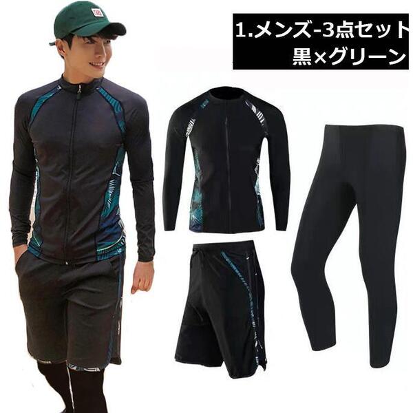 Sembiko ラッシュガード メンズ ラッシュガード UVカット日焼け防止 高い伸縮性 吸汗速乾 3点セット 防水・防砂 水泳 水陸両用 らっしゃ