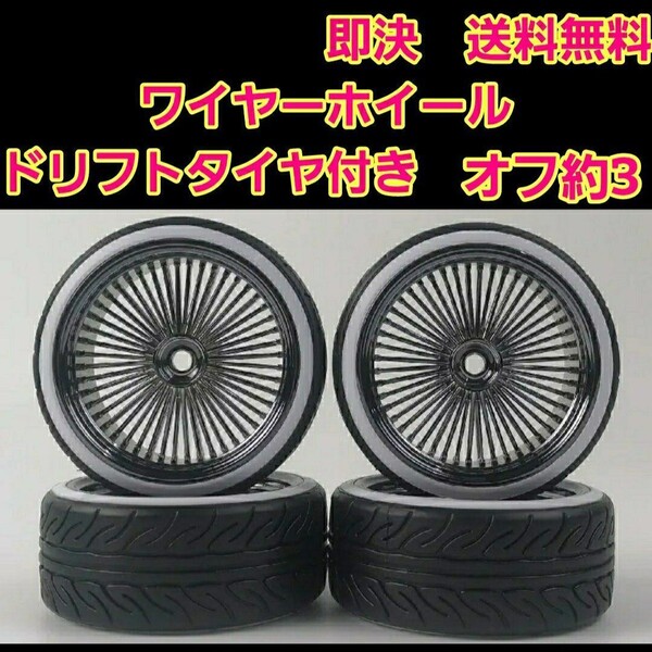 即決《送料無料》 ■チタン色メッキ■ ワイヤー ホイール ドリフト タイヤ 付 旧車 ラジコン YD-2 ボディ ハコスカ 86 ケンメリ FC3S