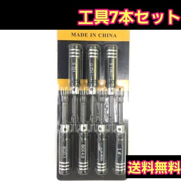 即決《送料無料》 ■ブラック■ 六角レンチ 六角boxソケット ドライバー 7本セット ラジコン YD-2 ドリパケ ヨコモ メンテナンス tt01