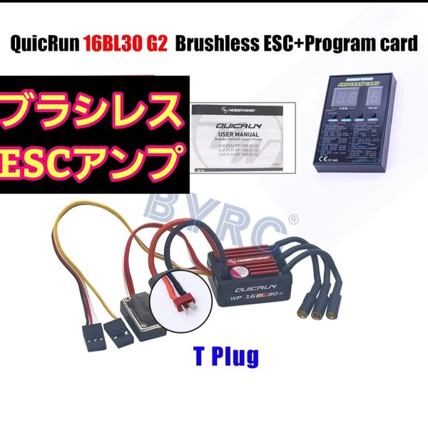 ■カード付■即決《送料無料》 ホビーウイング 16BL30 ブラシレス アンプ esc ラジコン ドリパケ ミニ イチロクM クローラー ラジコン