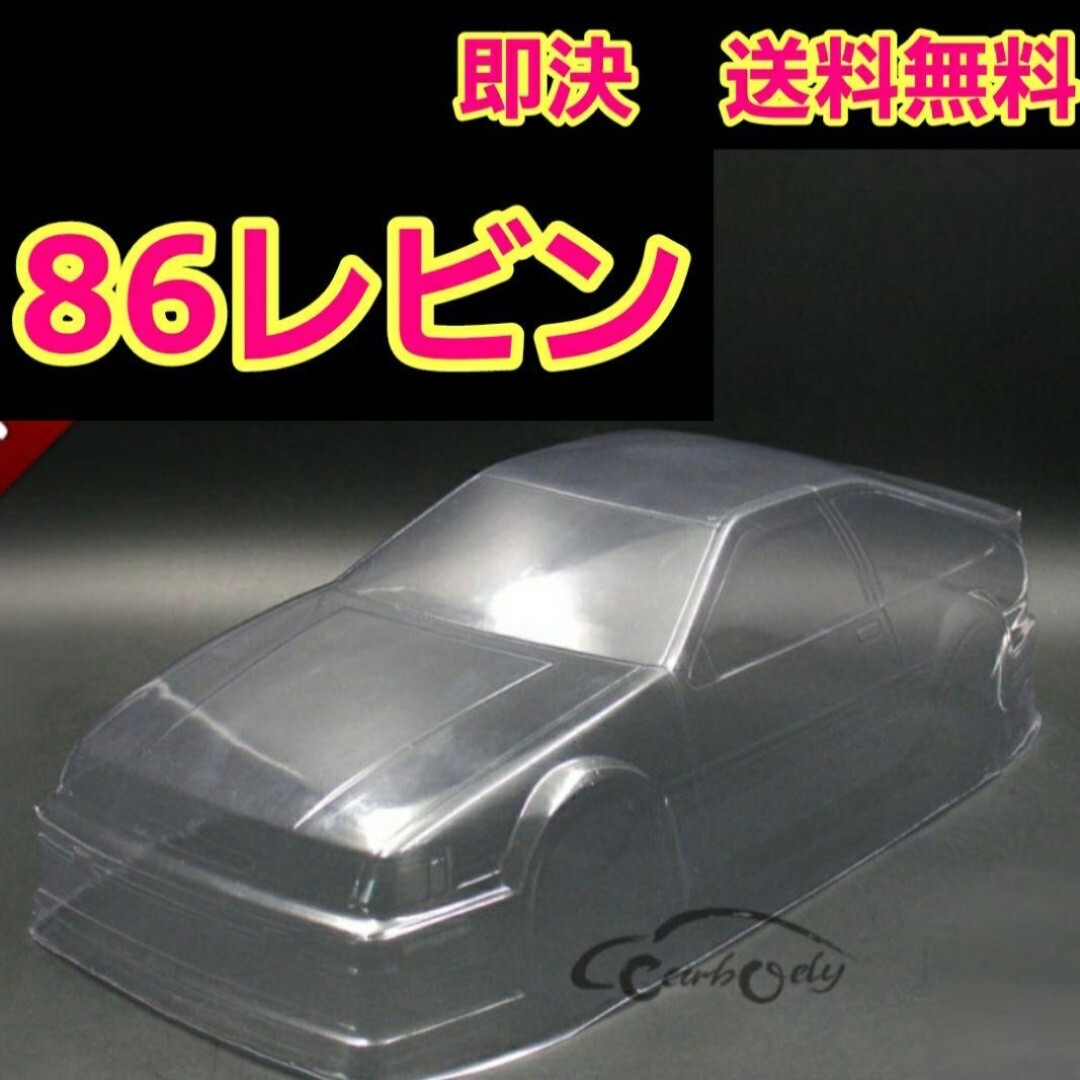 タミヤ 86軽量 希少ラジコンボディー