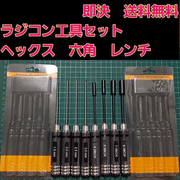 即決《送料無料》 ■黒■ 六角レンチ 六角boxソケット ドライバー 8本セット ラジコン YD-2 ドリパケ ヨコモ メンテナンス tt01