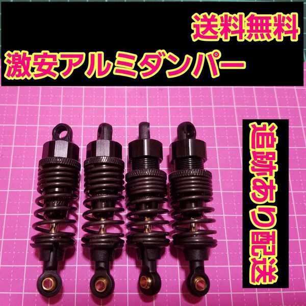 即決《送料無料》 新品 1/10 アルミ オイル ダンパー ブラック ラジコン ドリパケ TT01 ヨコモ タミヤ tt02 YD-2 サクラ スプリング