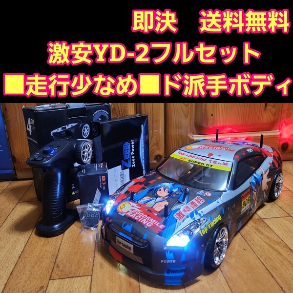 動画あり 即決《送料無料》 激安 YD-2 フルセット 痛車 ボディ ヨコモ TT02 サクラ RWD ラジコン ドリパケ tt01 RD1.0 ドリフト ③