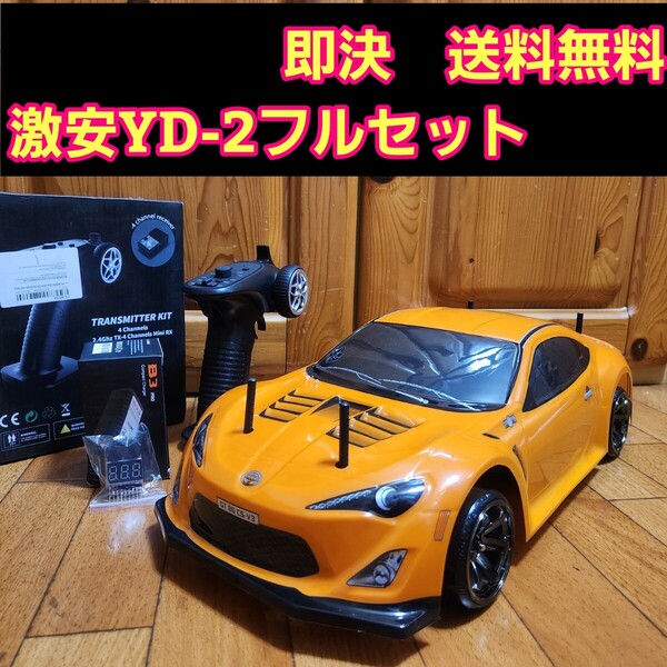 動画あり 即決《送料無料》 激安 YD-2 フルセット オレンジ 86 ボディ ヨコモ TT02 サクラ RWD ラジコン ドリパケ tt01 RD1.0 ドリフト ①