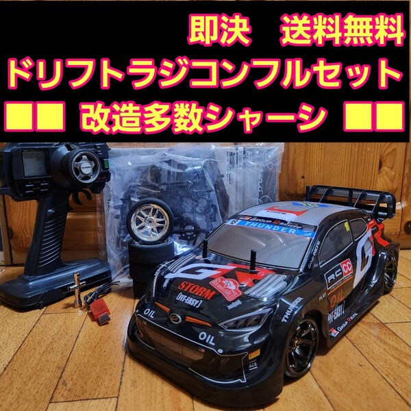 動画あり 即決《送料無料》■魔改造■ タミヤ ドリフト ラジコン フルセット TT01 大型リアウィング付 ラリー ボディ tt02 TT01