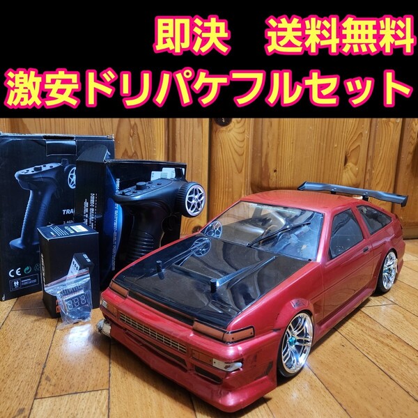 動画あり 即決《送料無料》 激安 ドリパケ フルセット トレノ 86 ボディ ヨコモ ラジコン tt01 tt02 ドリフト YD-2 ドリフト