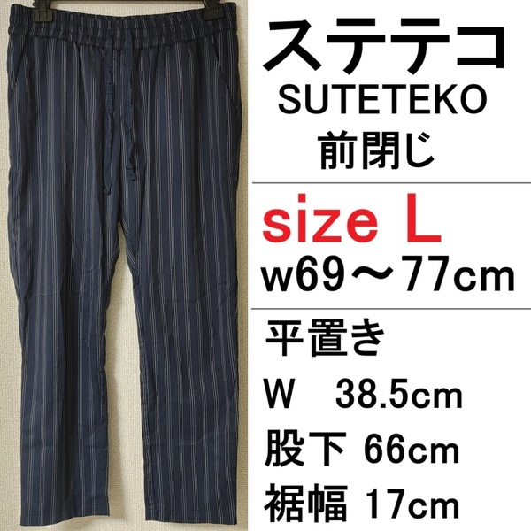 女性着用★前閉じ ステテコ メンズ L ボーダー ネイビー ゴム 夏服 部屋着 夏物 七分丈 甚平 パンツ リラコ すててこ 部屋着 ルームウエア