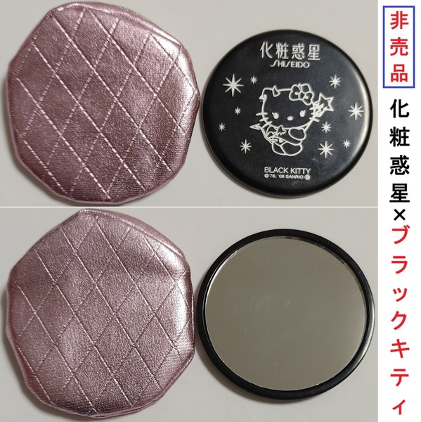 当時物 レア 限定 非売品★資生堂 化粧惑星 ブラックキティ ミニ コンパクトミラー コラボ ハンドミラー キティちゃん 鏡 ハローキティ Y2K
