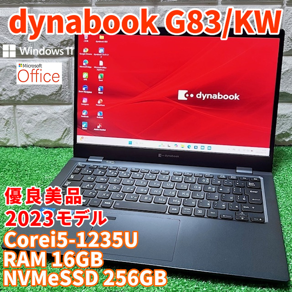 2023《優良美品》第11世代上級ハイスペック!【 dynabook G83/KW 】Corei5-1235U/NVMeSSD256GB/メモリ16GB/カメラ/Wi-Fi6/MSOffice2021
