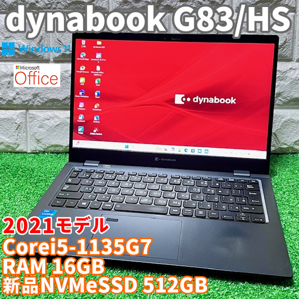 《2021モデル》第11世代上級ハイスペック!新品NVMeSSD512GB!【 dynabook G83/HS 】Corei5-1135G7/メモリ16GB/カメラ/Wi-Fi6/MSOffice2021