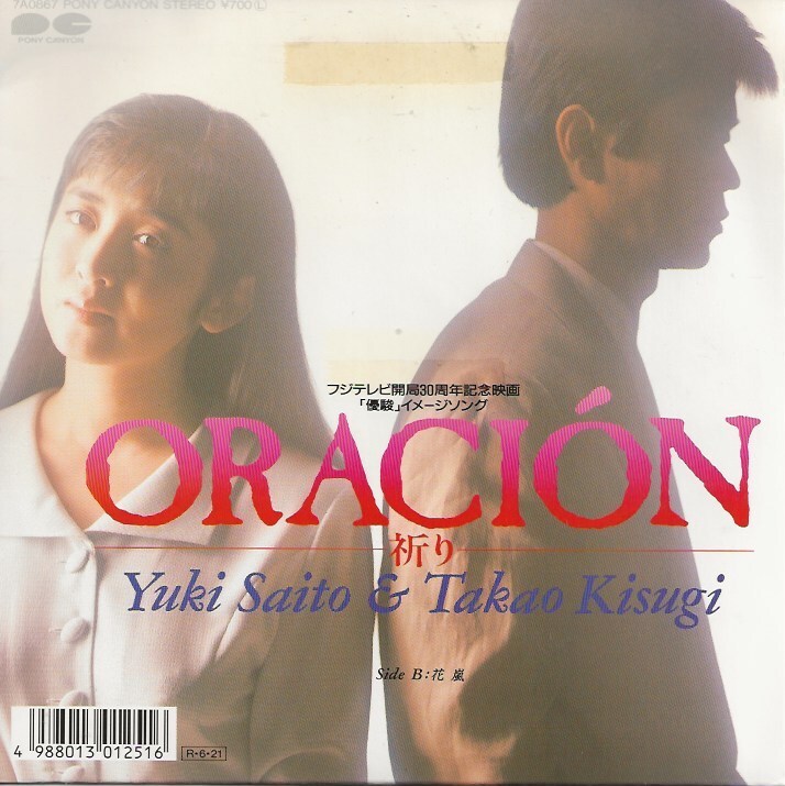 Amazon.co.jp: 優駿 ORACION [DVD] : 斉藤由貴, 緒方直人, 吉岡