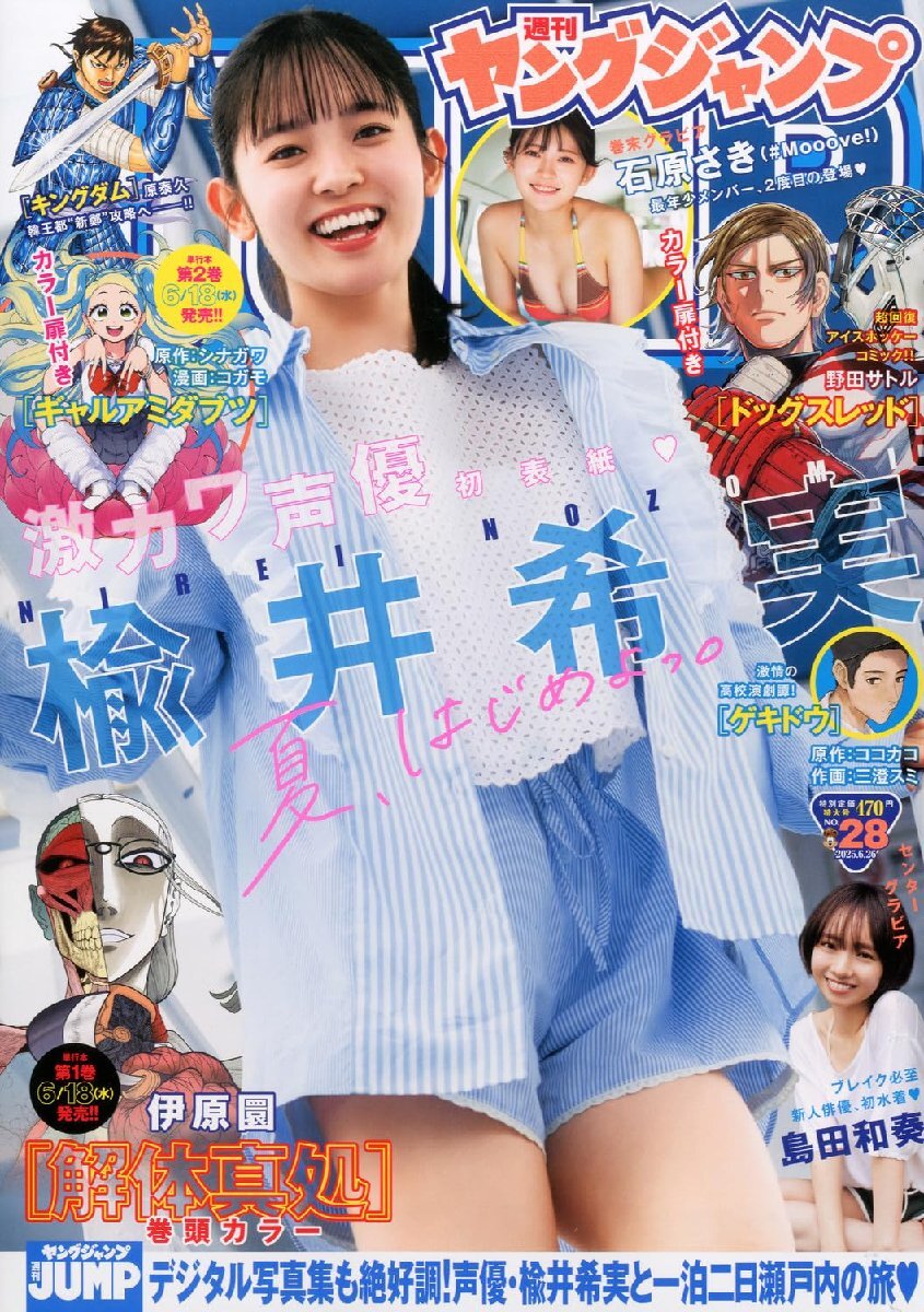 2025年最新】Yahoo!オークション -楡井希実の中古品・新品・未