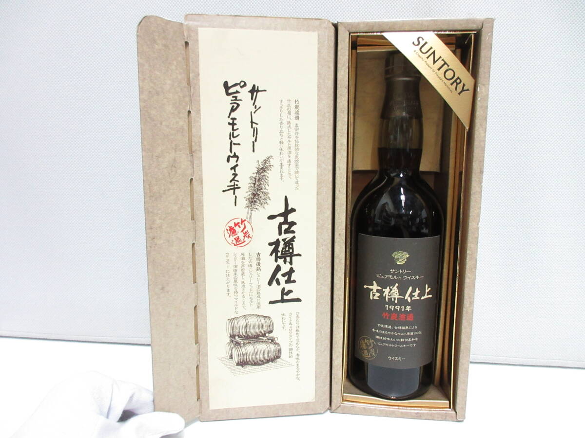 サントリー 竹炭濃透 1991年 750ml 43% 専用箱付き