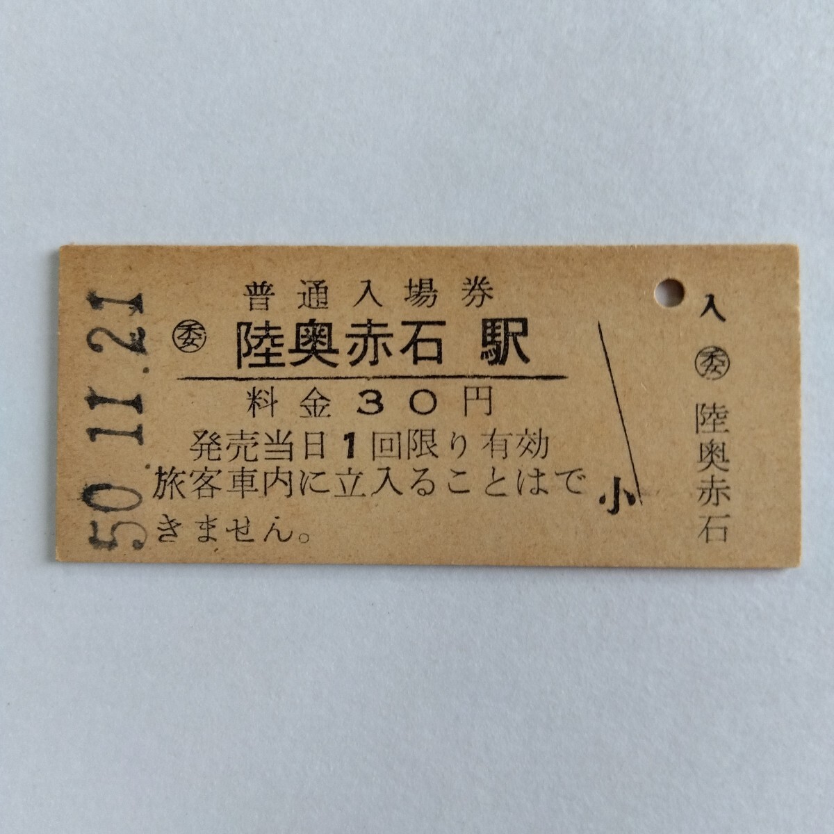 国鉄 切符 硬券 いろいろ - メルカリ