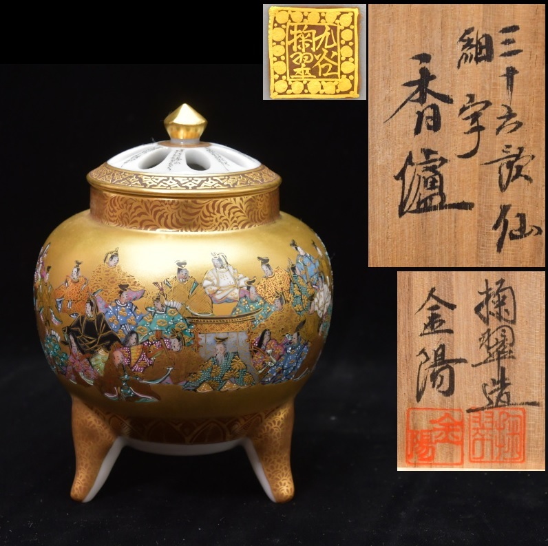 2025年最新】Yahoo!オークション -九谷焼 香炉の中古品・新品