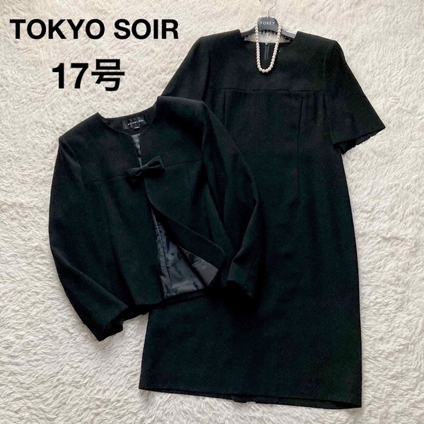*東京ソワール リリーバーン 高級喪服礼服 ブラックフォーマル ワンピーススーツ ノーカラージャケット りぼん 大きいサイズ17号 TOKYOSOIR