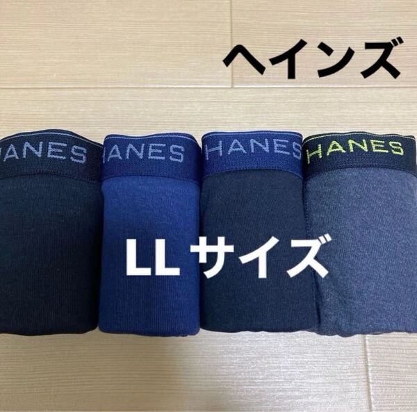 LL ②ヘインズ Hanes ボクサーパンツ ボクサーブリーフ4枚 前開き メンズ 紳士 アンダーウェア インナー 肌着 下着 男子 中学生 高校生