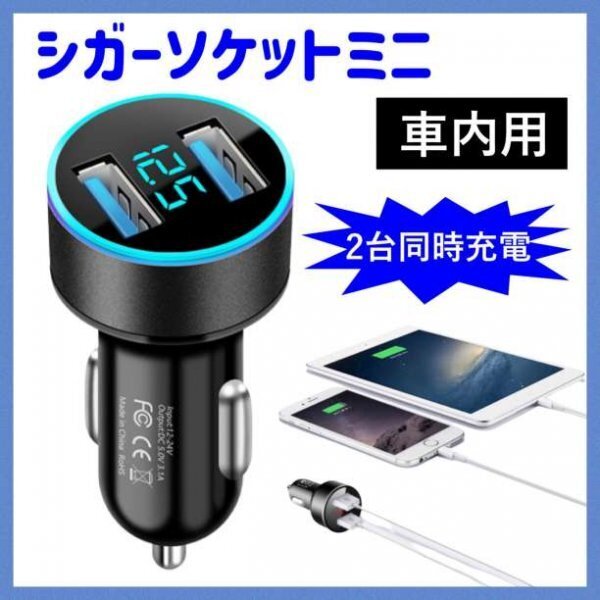 シガーソケット USBポート 急速充電器 カーチャージャー ブラック095a