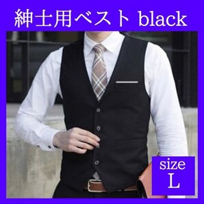 紳士 L ブラック ベスト フォーマル 仕事 通勤 メンズ チョッキ 373a