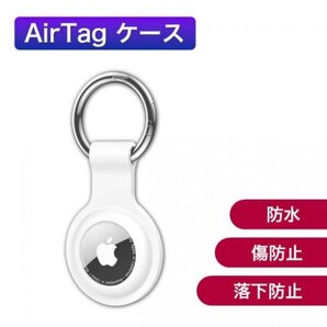 AirTag ケース シリコンカバー スマホ キーリング 白514a