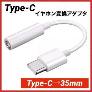 イヤホンジャック 3.5mm iPhone 交換 白 type-c 229a