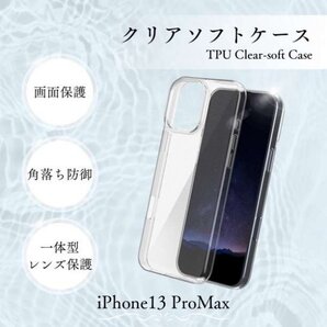 クリアソフトケース iPhone13 ProMax用 画面レンズ保護544a