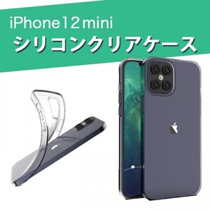 iPhoneケース シリコンクリアケース 透明 iPhone12mini462a