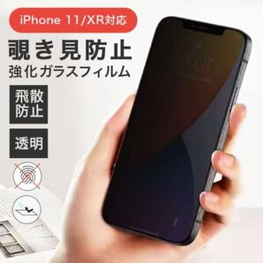 iPhone 11/XR対応 強化ガラスフィルム 覗き見防止 飛散防止552a