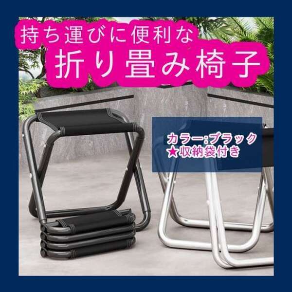 アウトドアチェア 折りたたみ椅子 コンパクト超軽量 収納バッグ 303a