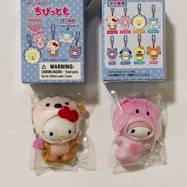 サンリオ ちびっとも みずのいきもの ハローキティ マイメロディ