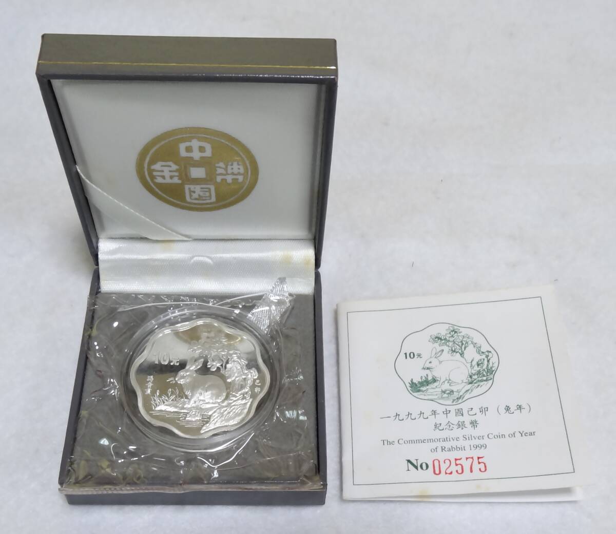 おむれつ 1999 北1オンス 銀貨 ウサギ特別版 発行数500 2枚 Yahoo!オークション -「ウサギ」(貨幣) の落札相場・落札価格