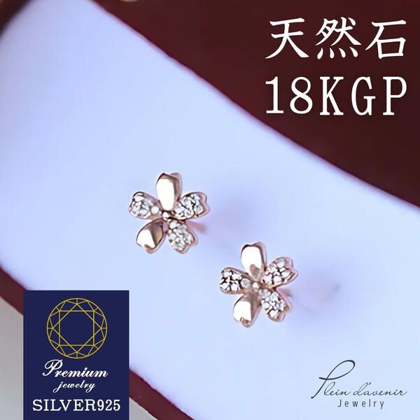 18K 桜 ピアス 天然石 ジルコン 誕生石 SV925 金アレ対応 春 さくら 小花 小ぶり 大人可愛い 綺麗 CZダイヤ ピンク ローズゴールド 金
