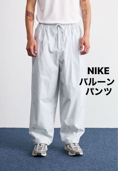 L 新品 ナイキ クラブ バルーンパンツ ダボパン オーバーサイズ パンツ NIKE AS M NK CLUB BALLOON PANT