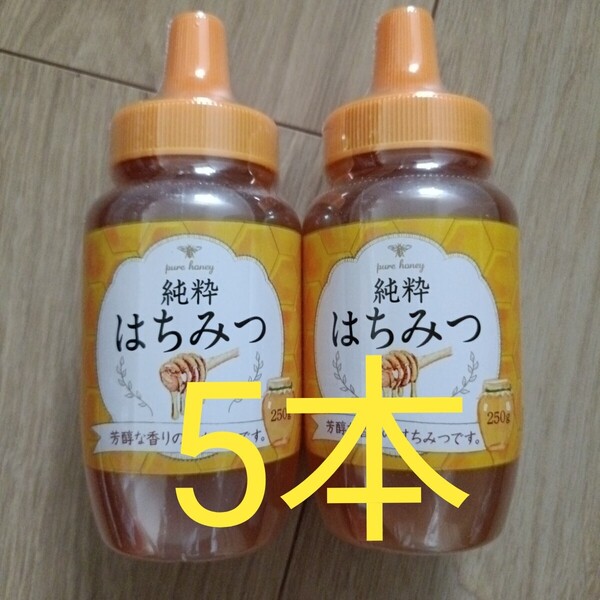 純粋はちみつ 蜂蜜 5本