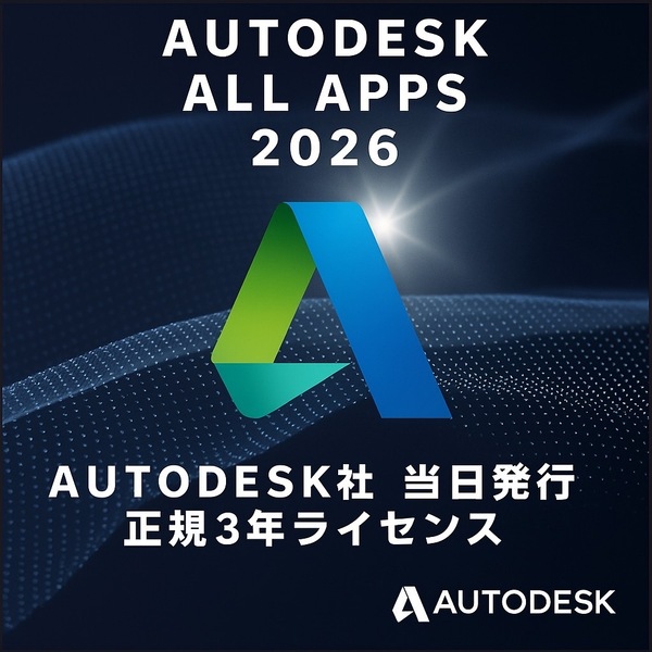 ★『正規 3年版』 Autodesk AutoCAD、LT、Revit、Maya、3ds Max、Fusion 360他 利用可能な製品72点 3台利用・公式アップデート可
