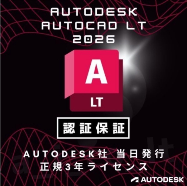 正規 Autodesk Autocad LT 2023/2024/2025/2026 Win64bit/Mac3台利用可 3年版 ~2028年迄