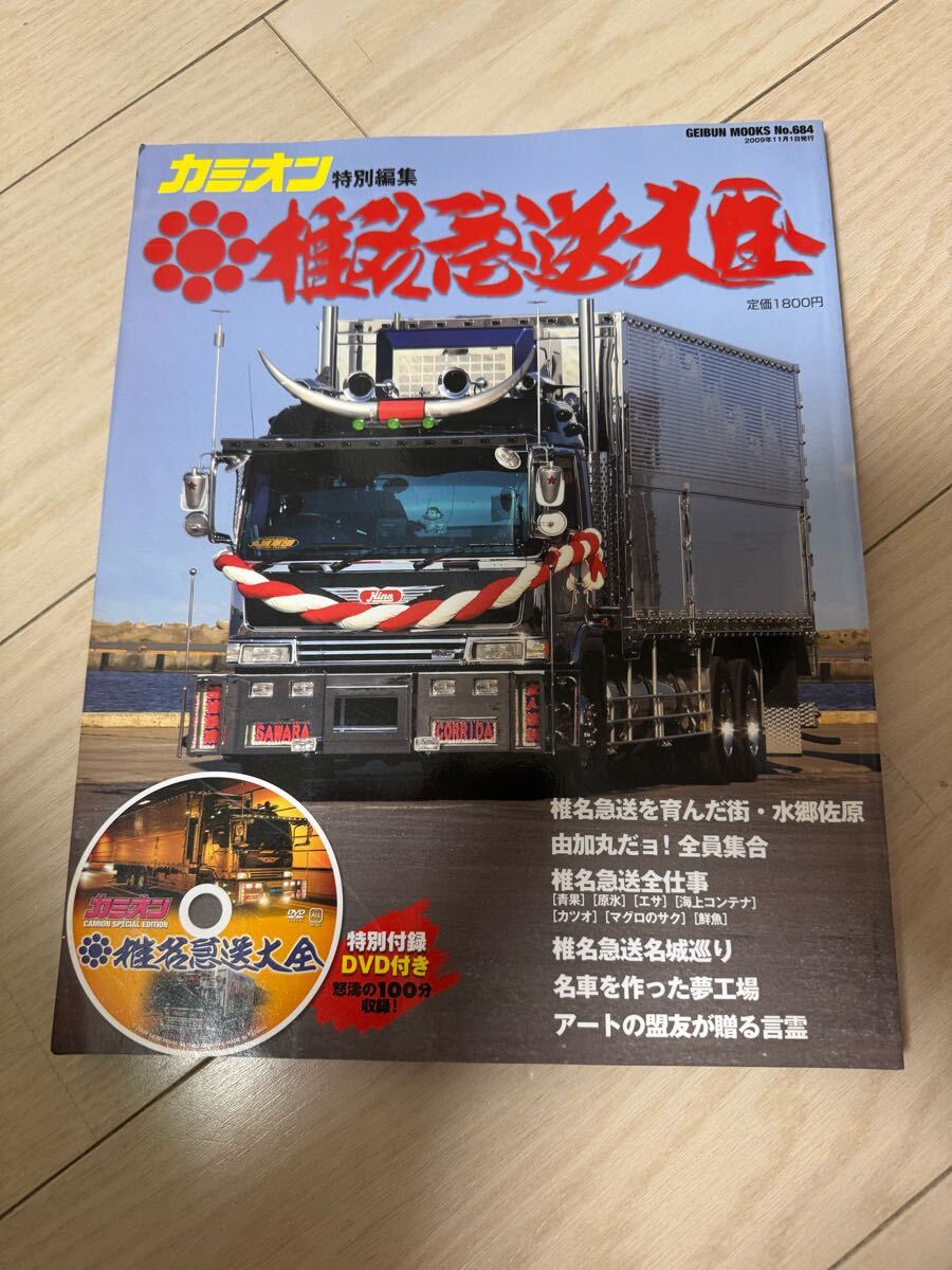 2025年最新】Yahoo!オークション -カミオン(本、雑誌)の中古品