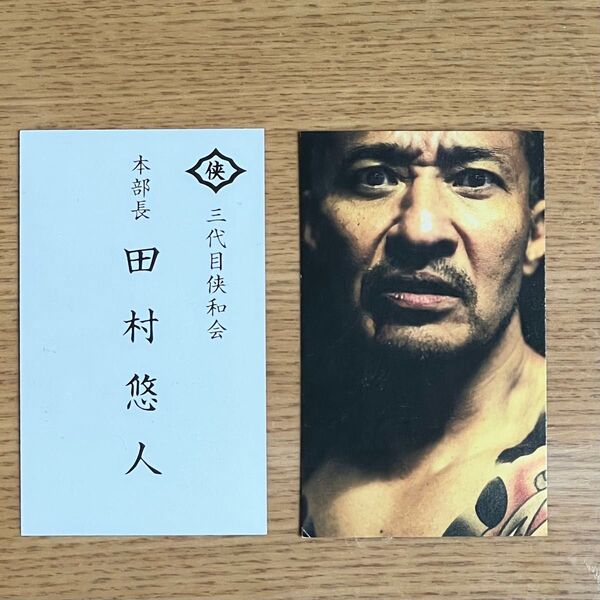 映画 田村悠人 名刺 カード 日本統一 入場者特典 日本統一