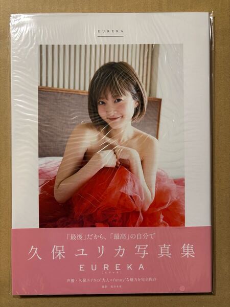 ◆直筆サイン本 未開封品◆久保ユリカ 写真集 EUREKA エウレカ 東京ニュース通信社 B.L.T.MOOK◆声優 歌手 ラブライブ! 小泉花陽 μ's blt