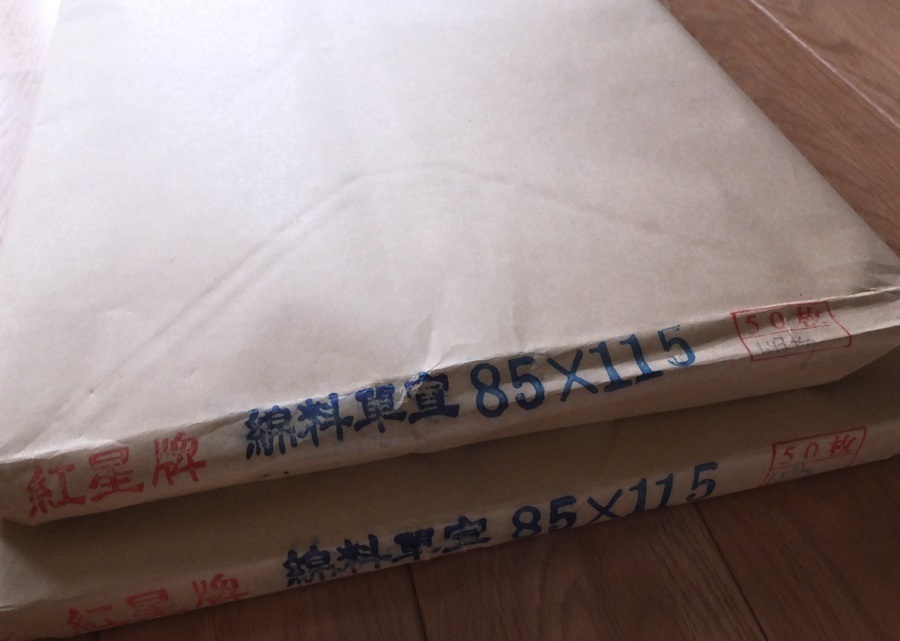 紅星牌 1998年(綿料三尺単宣50枚) 69×98cm(説明欄の最終列更新
