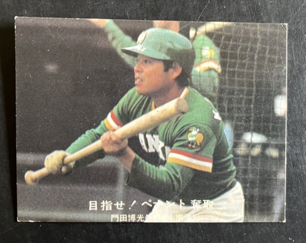 2025年最新】Yahoo!オークション -門田博光(カルビー)の中古品
