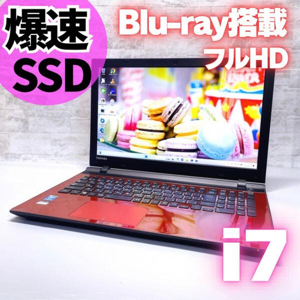 Core i7 ブルーレイ ノートパソコン windows11 東芝 dynabook/レッド メモリ8GB SSD256GB 15.6型 フルHD カメラ Bluetooth Wi-Fi テンキー