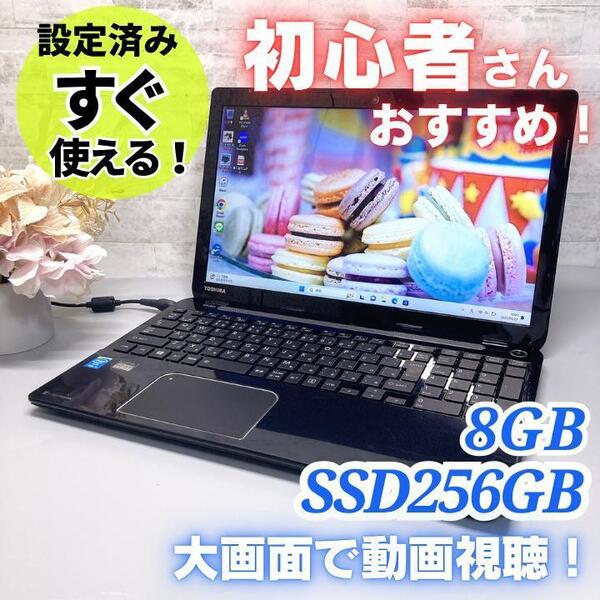 初心者向け 設定済み DVD カメラ Windows11 メモリ8GB SSD256GB ノートパソコン 東芝 dynabook 15.6型 USB3.0 Bluetooth Wi-Fi テンキー
